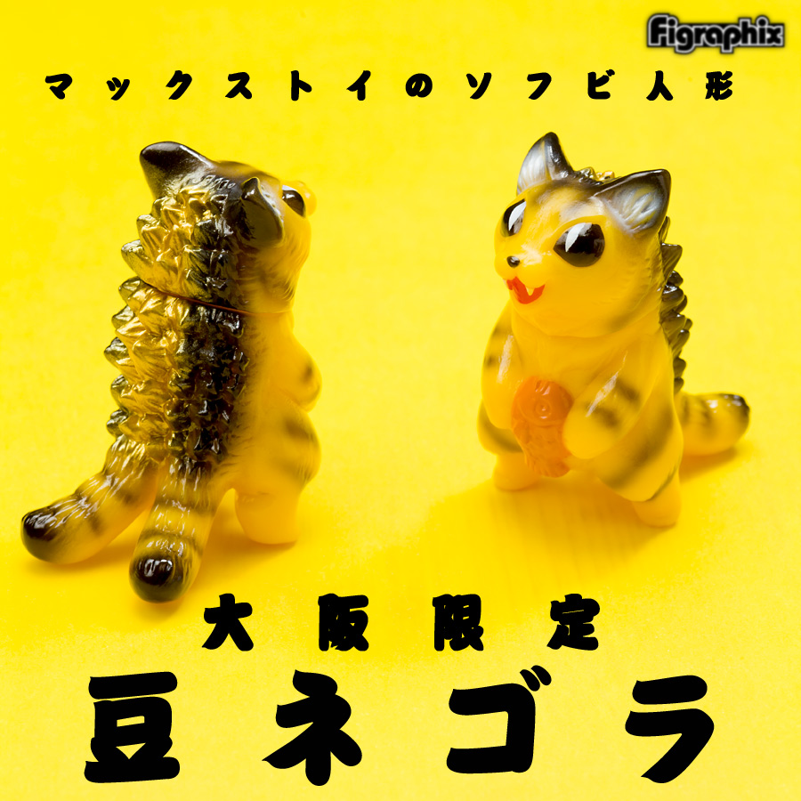 MAXTOY】大阪限定トラネゴラ大特集 | talkin' in the sleep