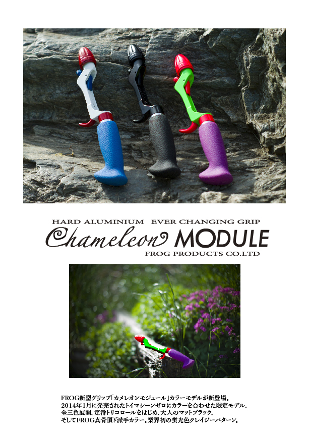 カラーチェンジングカメレオングリップ FROG WEB SHOP