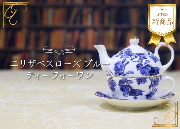 エインズレイ 公式オンラインショップ | エリザベスローズブルー