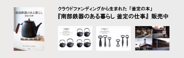 南部鉄器 / 釜定 / 羽釜5合用【ゆうパケット不可】｜designshop