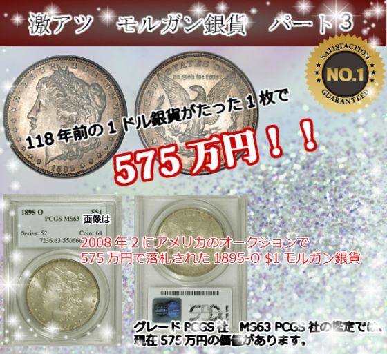 アンティークコイン アメリカ 1ドル モルガン銀貨1887 ＄1 NGC MS67PL