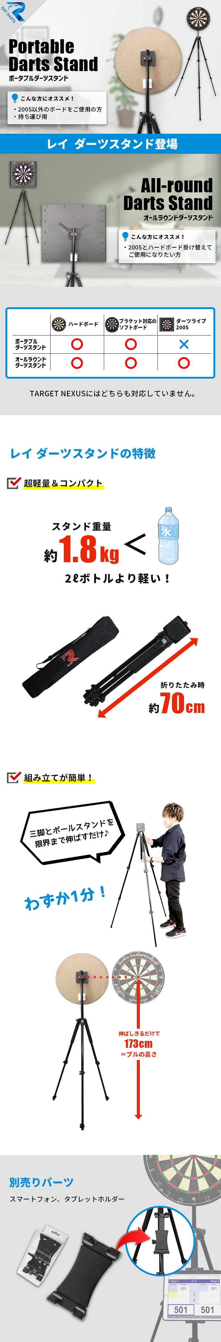ダーツスタンド【レイ】ポータブルダーツスタンド｜ダーツ用品は