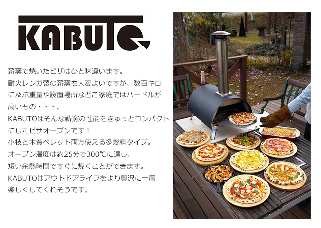 KABUTO（カブト）/ポータブルピザオーブン（ファイヤーサイド社製