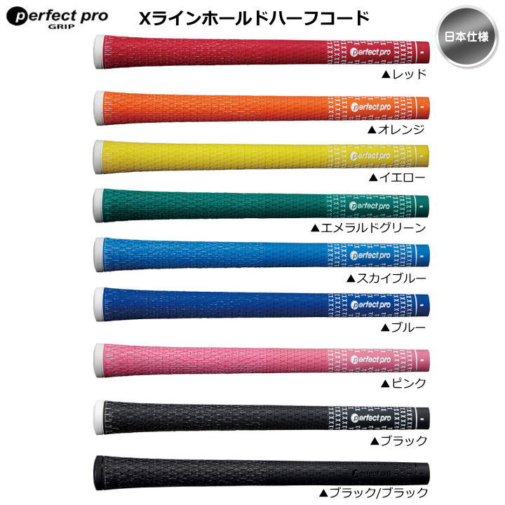 パーフェクトプロ Xホールド ハーフコード ウッド・アイアン用グリップ