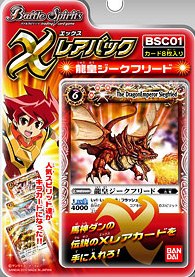 バトルスピリッツ Xレアパック【龍皇ジークフリード】