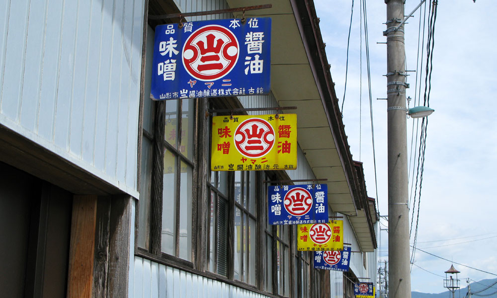 琺瑯看板探検隊が行く（ホーロー看板）
