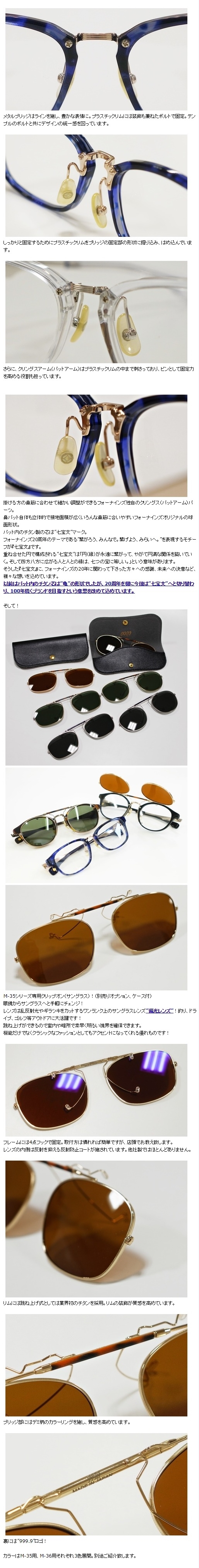 999.9”M-35シリーズ&専用クリップオンサングラス”（2024.02.01更新