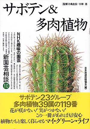 国際多肉植物協会