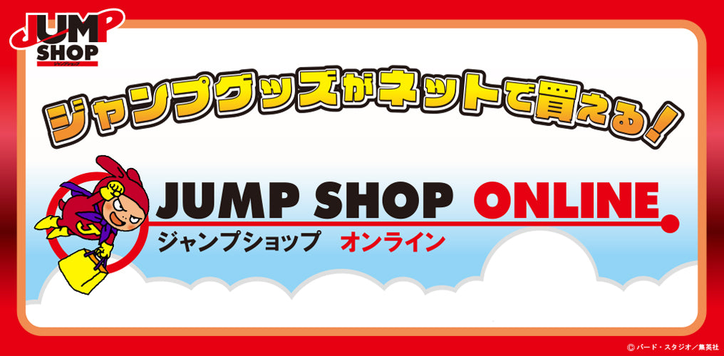 JUMP SHOPオンライン