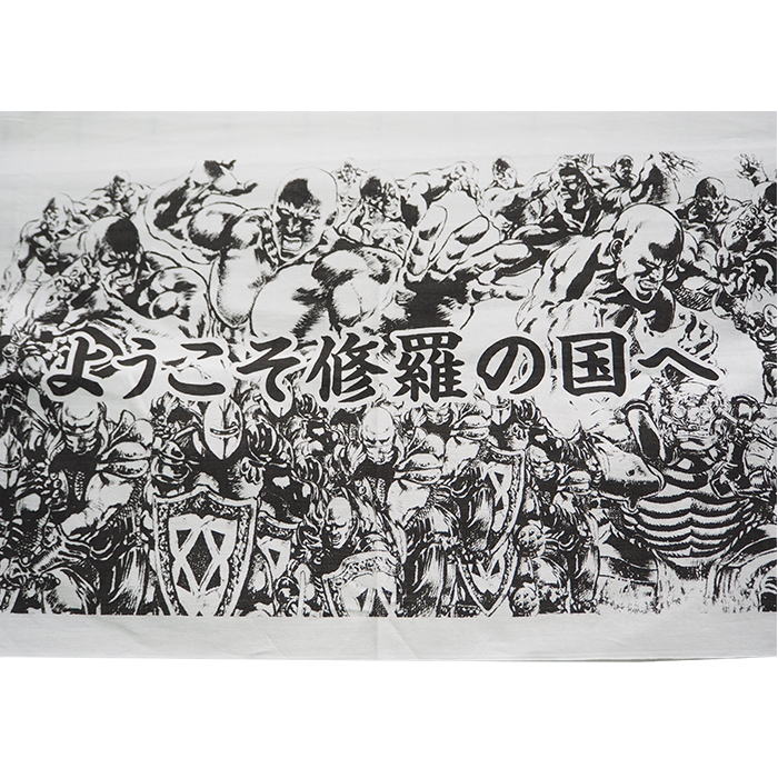北斗の拳 手ぬぐい (C) 修羅の国