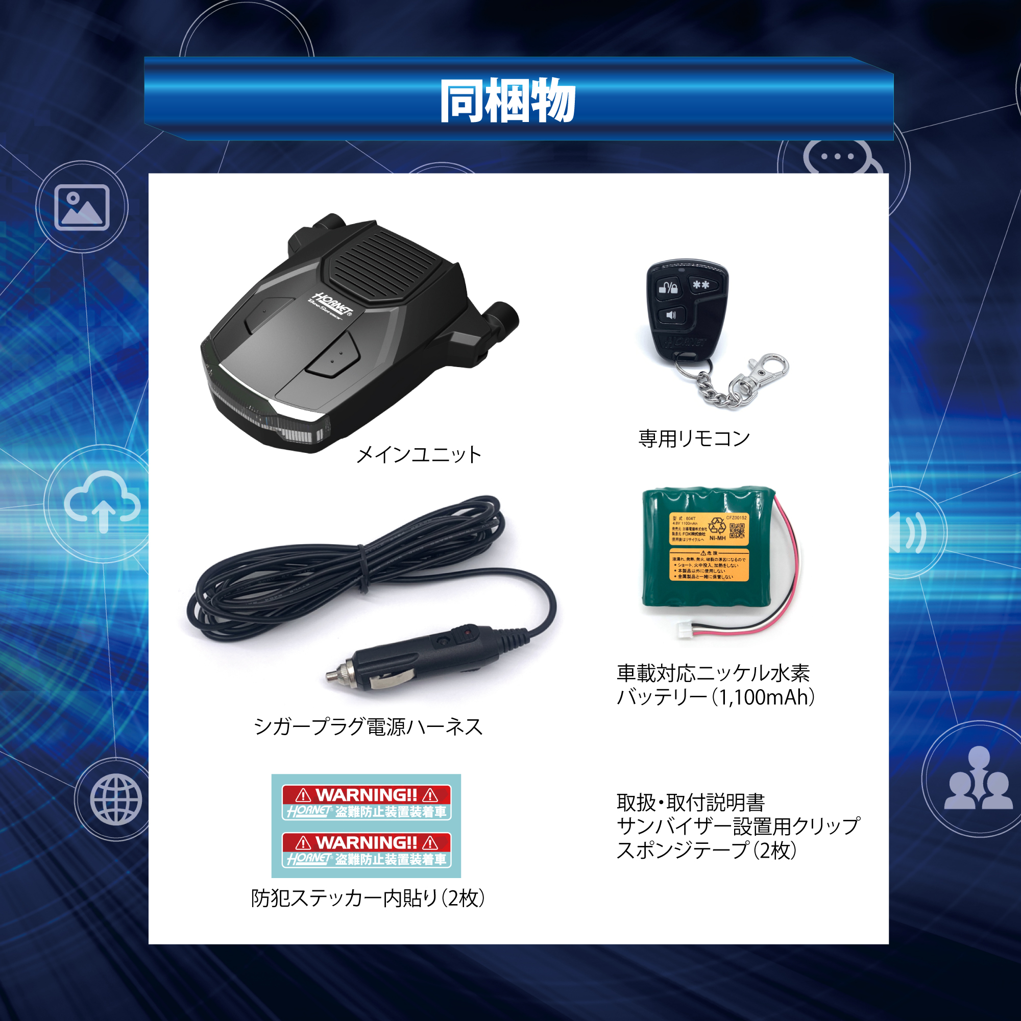 ワンタッチカーセキュリティBEE737-S – 加藤電機株式会社