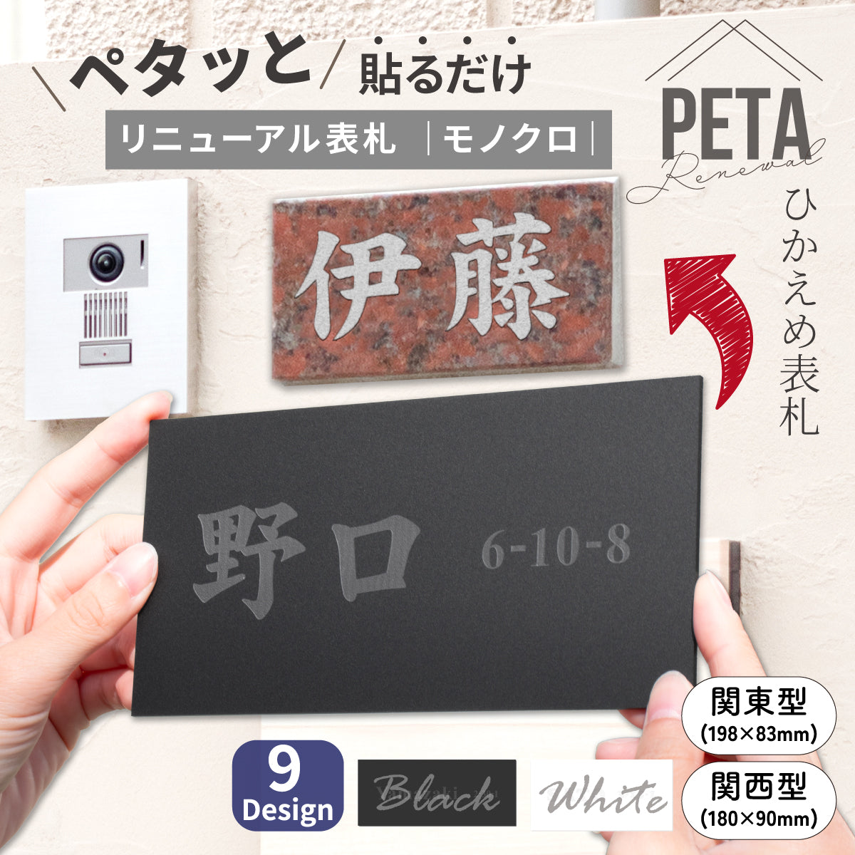 見せない表札】かぶせる表札 同色刻印 モノトーン 防犯 プライバシー