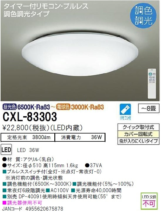 安心のメーカー保証【インボイス対応店】CXL-83303 大光電機 LED