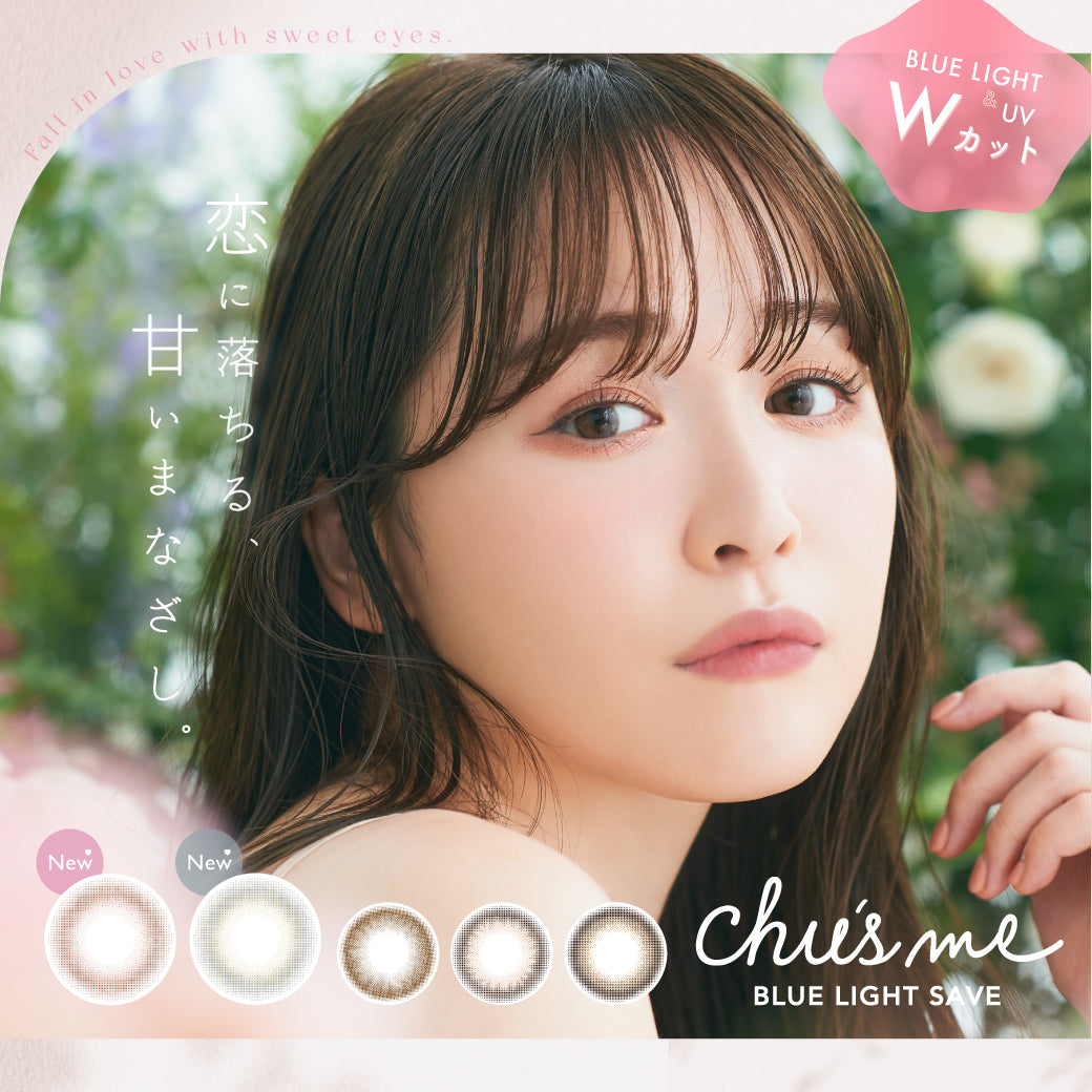 Chus me (チューズミー) BLUE LIGHT SAVE 10枚入（ワンデー / カラコン