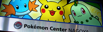 ポケモンセンターナゴヤに行ってきました。 : 有栖のポケモン日記