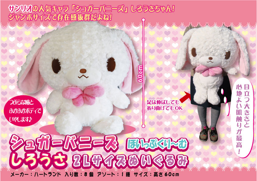 希少レア】シュガーバニーズ しろうさ マスコット 2005年 サンリオ