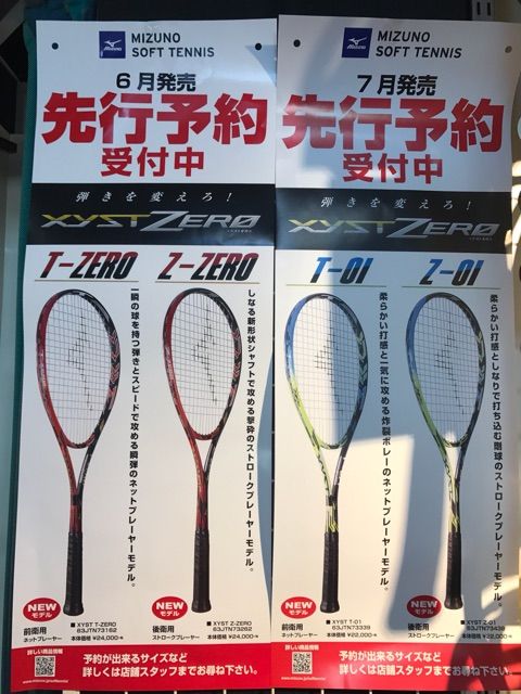 6月下旬発売予定ジスト ゼロ、7月発売ジスト T-01,Z-01シリーズ先行