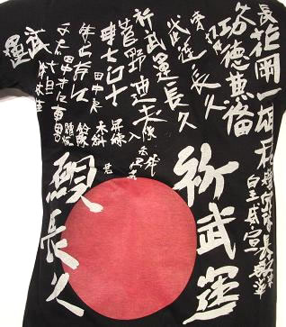 BAMBINO(バンビーノ) J WINNER Tシャツ ”祈武運長久”日の丸漢字