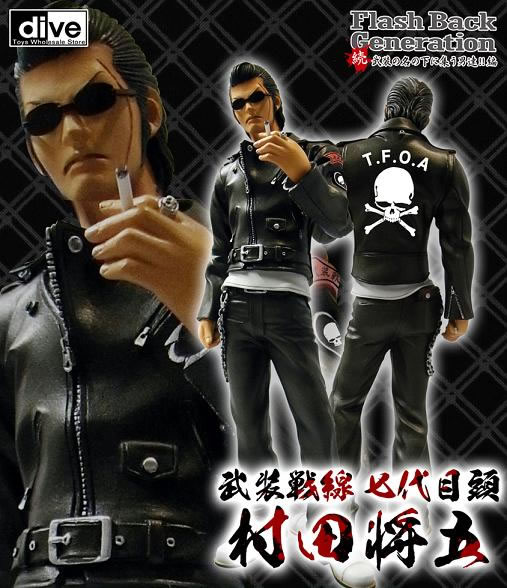 続・武装の名の下に集う男達編/村田将五（通常版-A) フィギュア