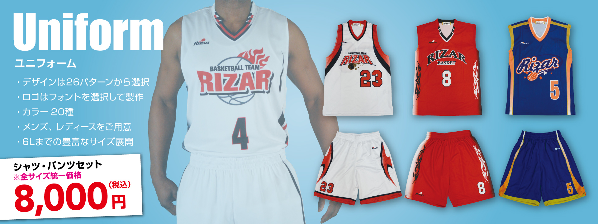 RIZAR ユニフォーム 商品詳細 - バスケットボール ユニフォーム - フル