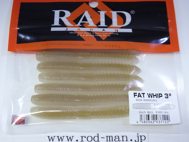 レイドジャパン RAID JAPAN ファットウィップ3インチ FAT WHIP 3inch