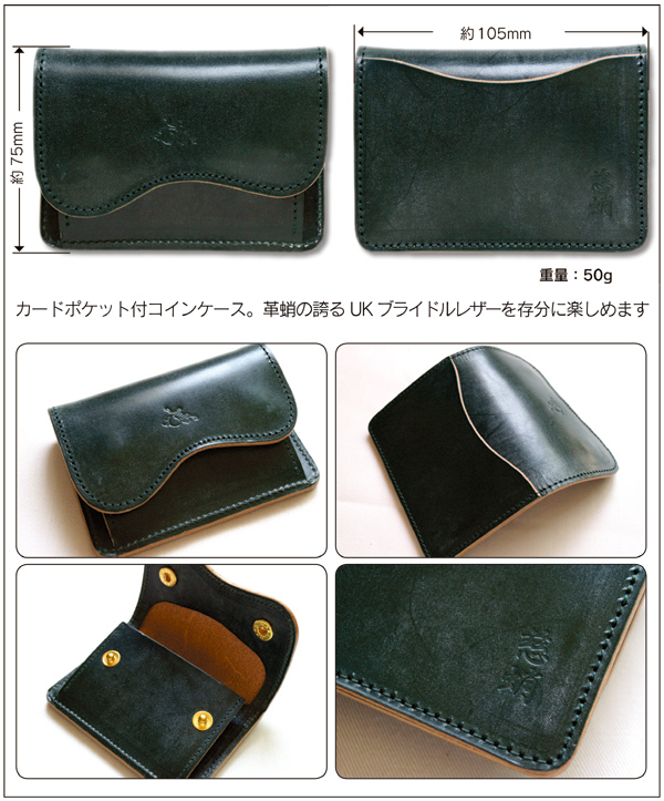 送料無料商品】革蛸謹製フラップコインケースTYPE-C- 慈蛸 商品詳細 革