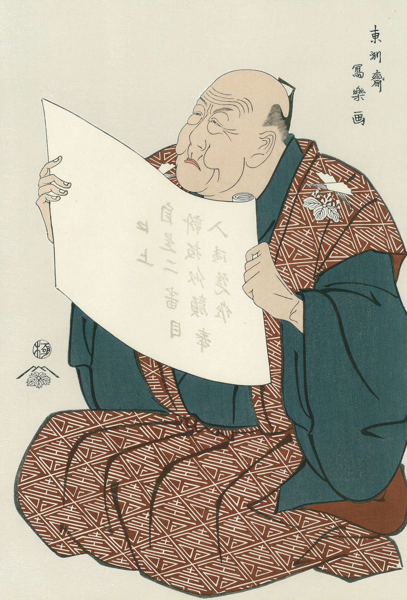 Toshusai Sharaku（東洲斎写楽） 東洲斎写楽「都座頭取の口上姿