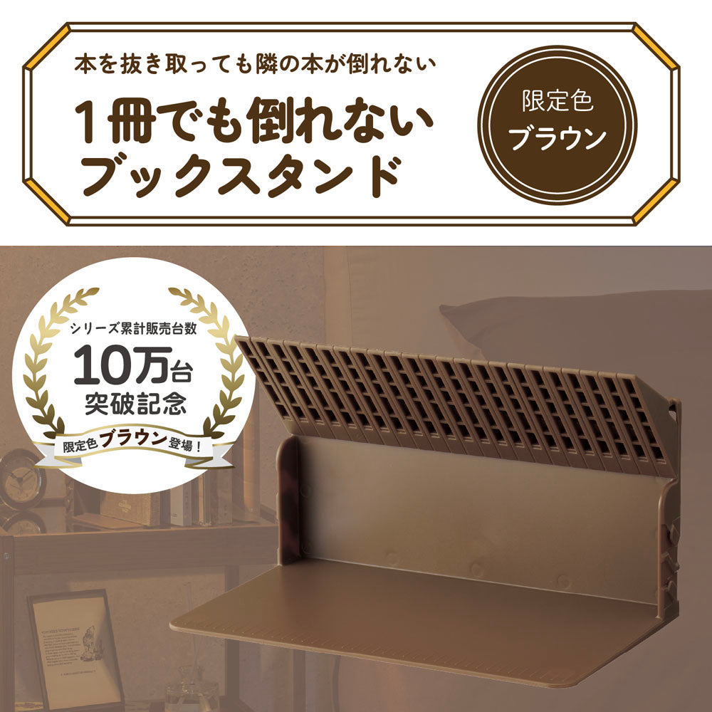 1冊でも倒れないブックスタンド