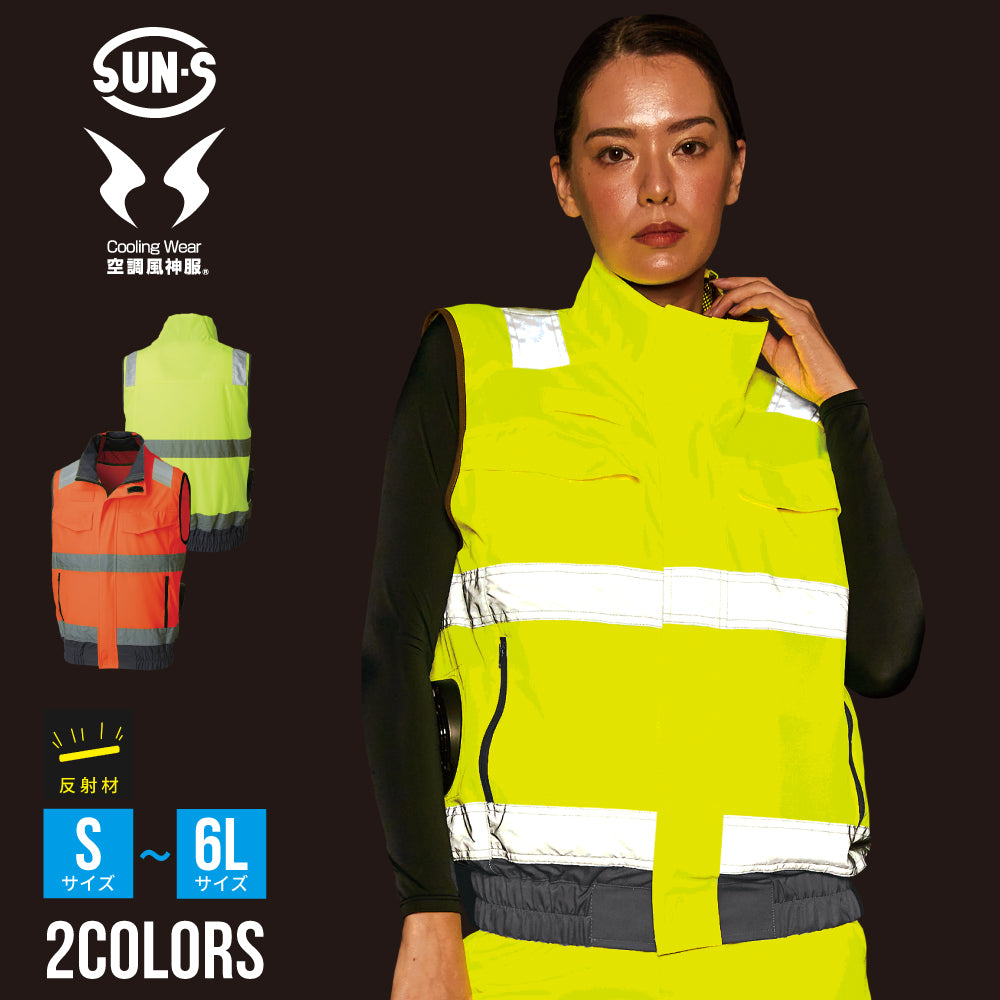 Hi-Vis ベスト】 空調風神服 高視認性安全服 KF92522 – サンエス公式