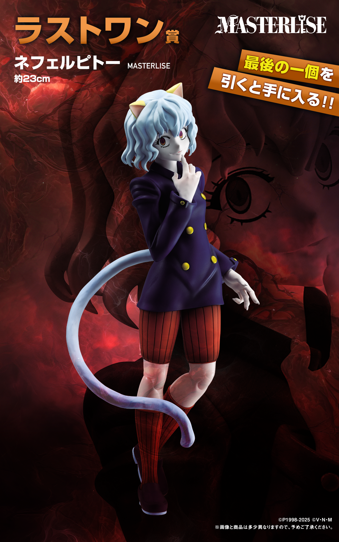 一番くじ HUNTER×HUNTER CHMERA ANT｜一番くじ倶楽部｜BANDAI SPIRITS