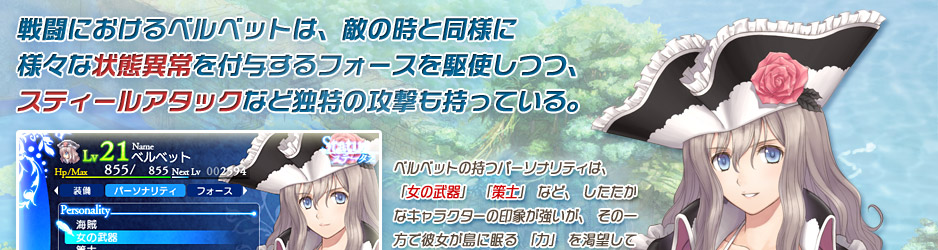 SEGA[シャイニング・アーク]公式サイト｜キャラクター：ベルベット｜