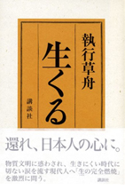 執行草舟公式Webサイト-Shigyo Sousyu Official Web Site - 出版物のご紹介
