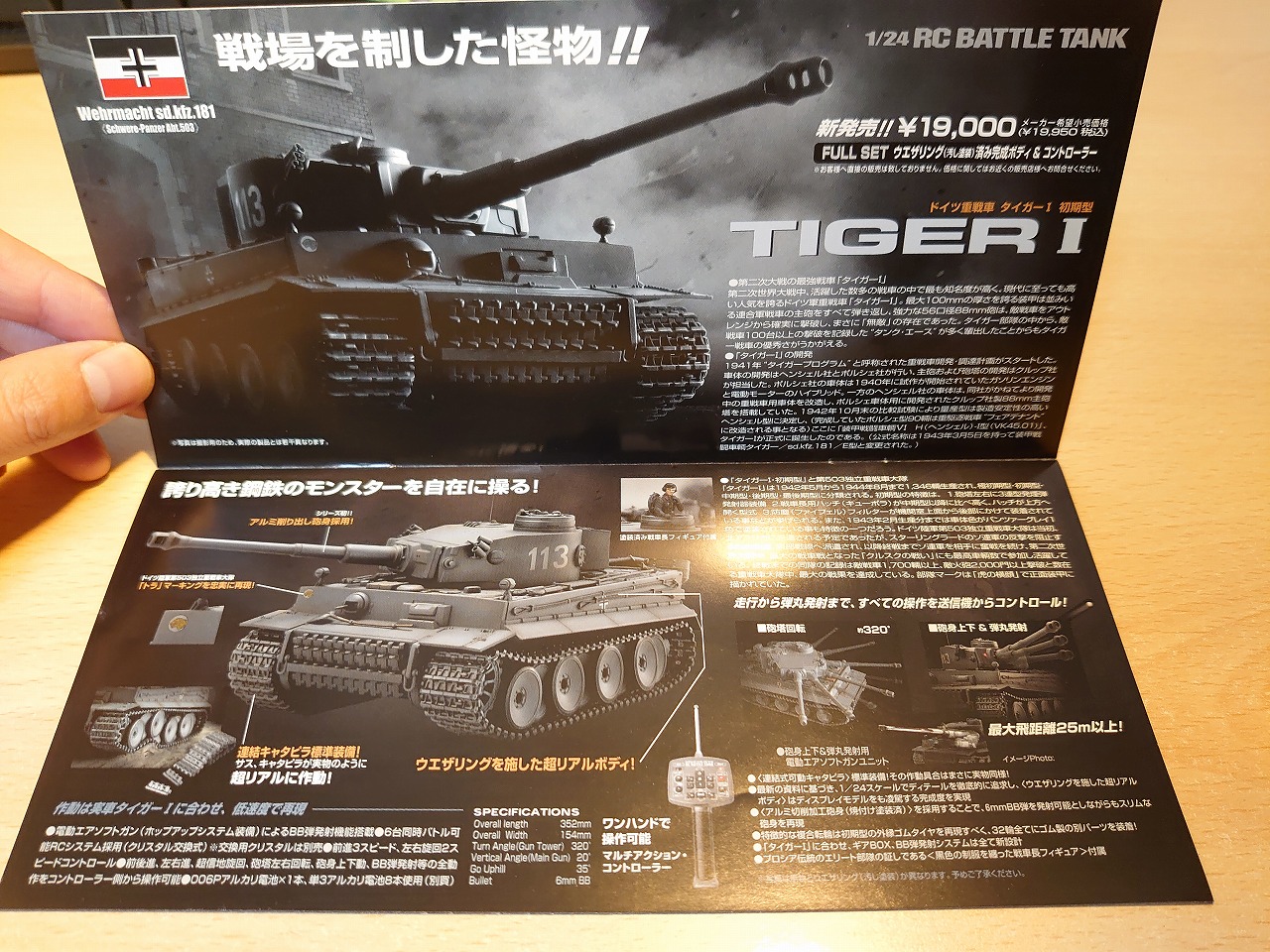東京マルイ 1/24 RCバトルタンク タイガーI (迷彩仕様) を分解してみた
