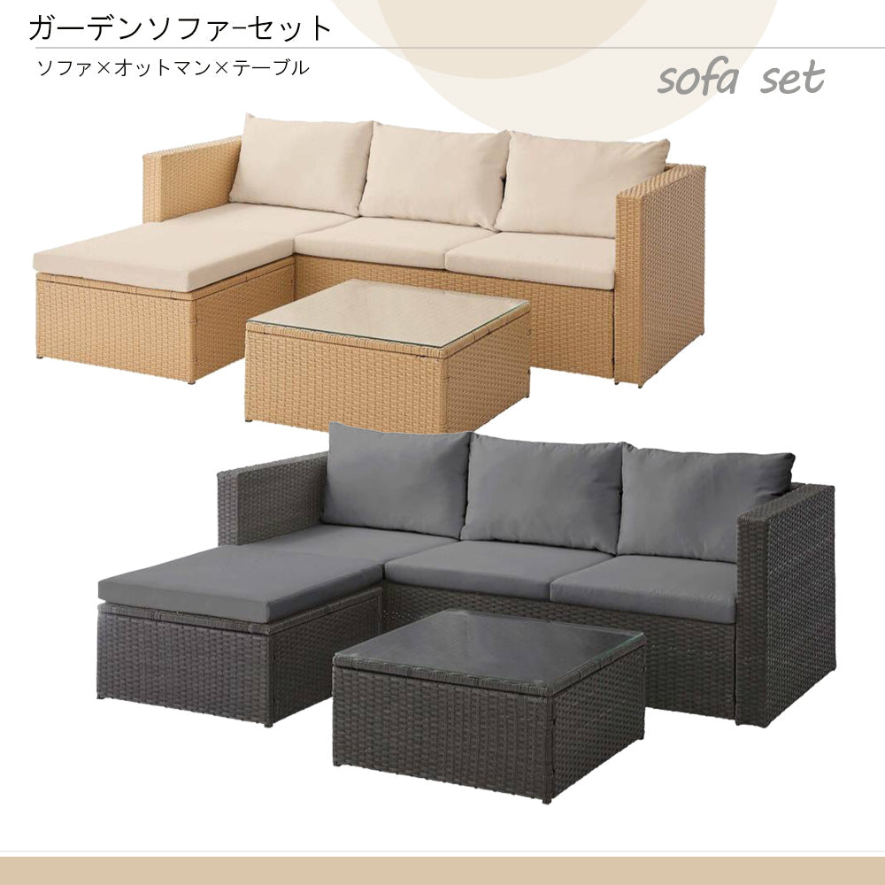 ガーデンソファーセット ラタン調 ソファ オットマン ガラス天板