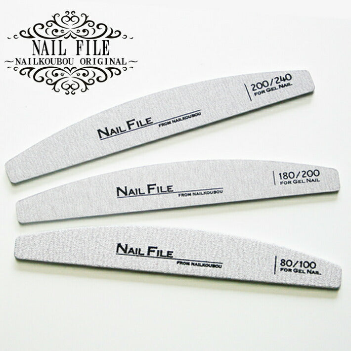 半円型ネイルファイル/バッファー【3サイズから選べる】 | ネイル