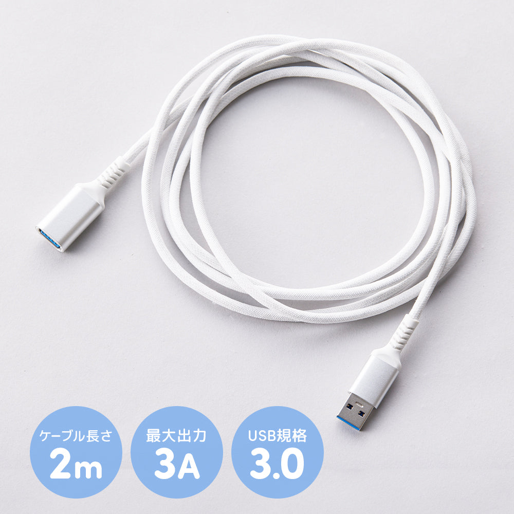 エアラブ対応 | USB延長ケーブル2m white 5V3A – Poled Japan