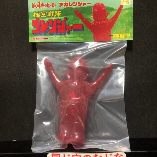 円谷英二生誕100年記念 指人形セット | ソフビマニア - 日本最大の