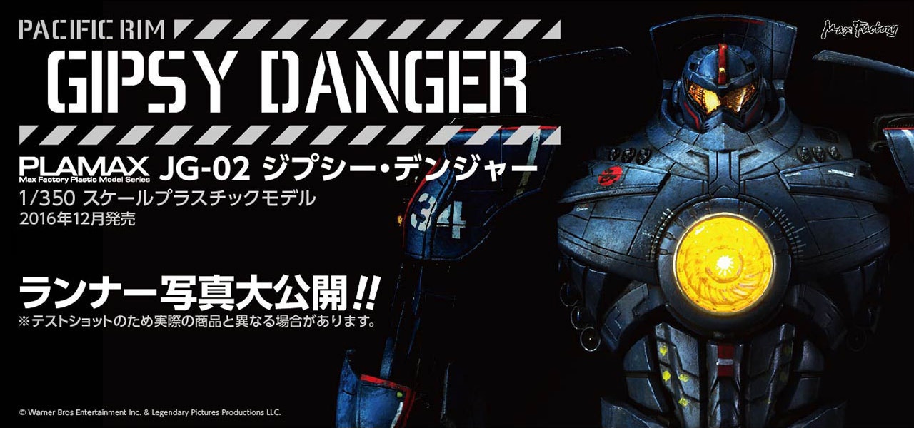 パシフィック・リム』プラスチックモデル「ジプシー・デンジャー