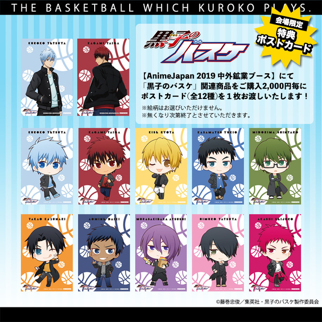 グッズ 黒子のバスケ アニメ公式サイト