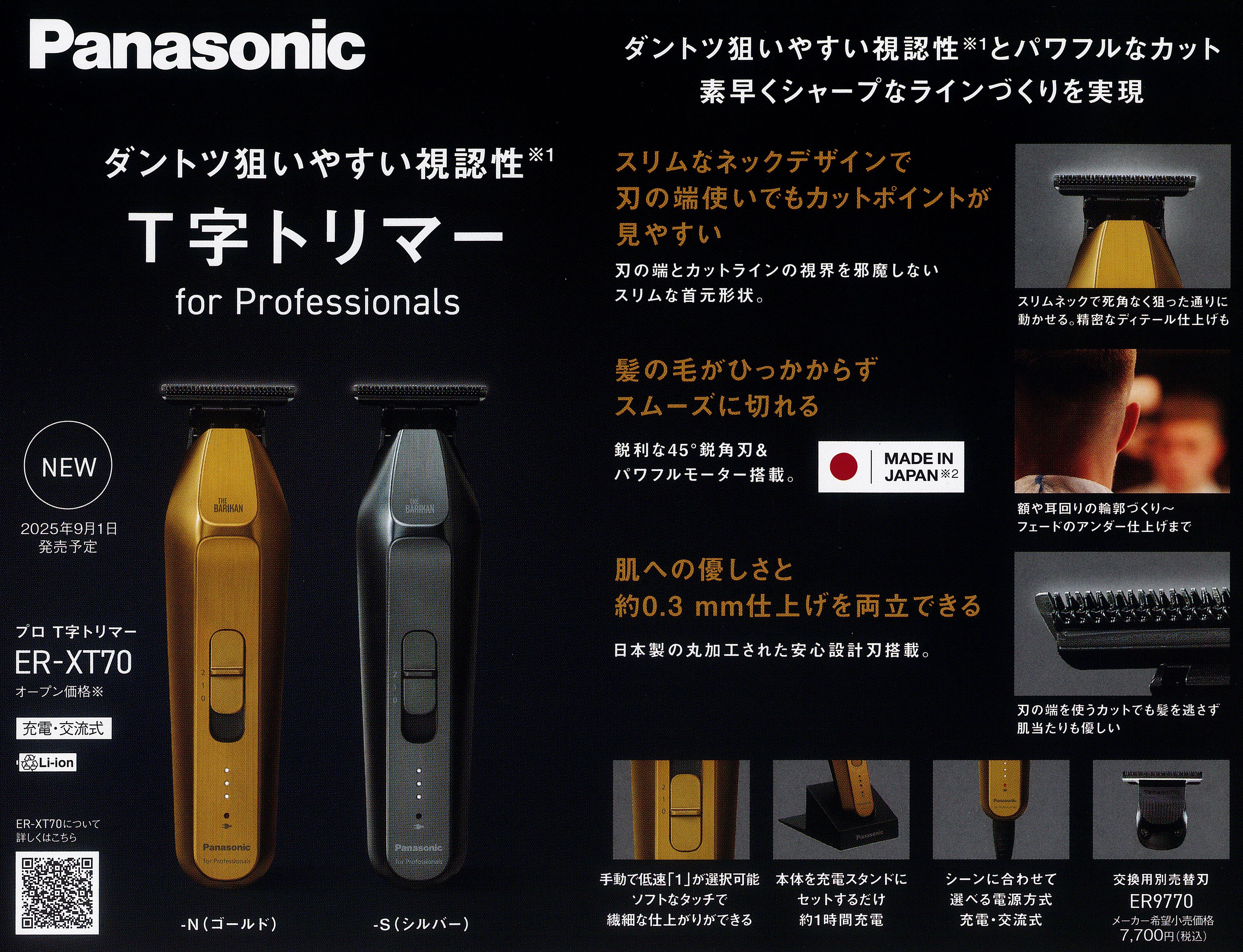 パナソニック T字トリマー ER-XT70 – MARUTAMA SPECIAL