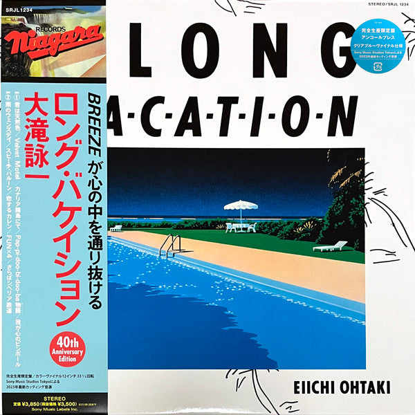 大滝詠一 (Ohtaki Eiichi) - A Long Vacation 40th Anniversary