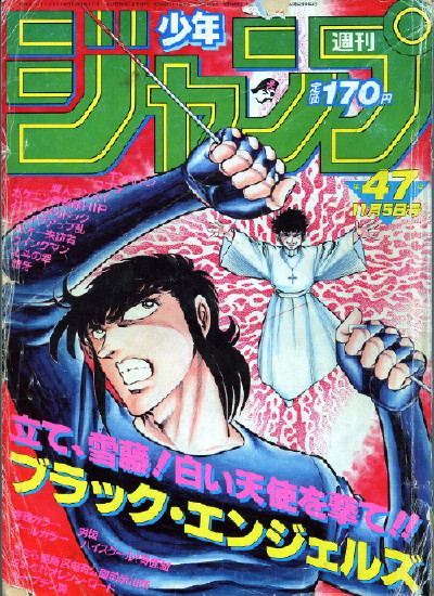 週間少年ジャンプ('84 47号)