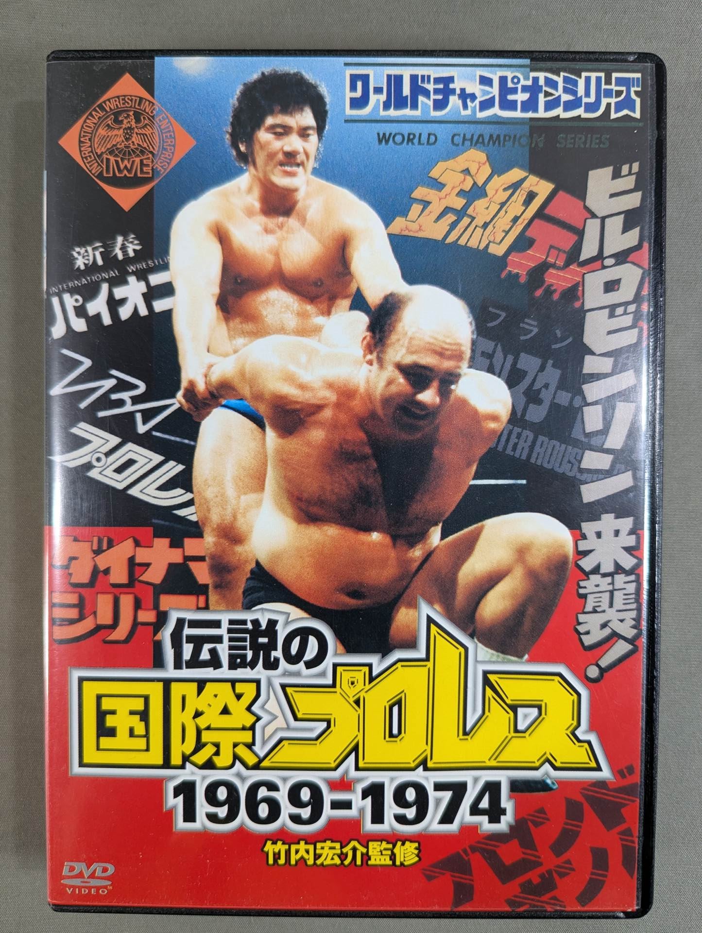 ☆通常版☆ 伝説の国際プロレス 1969-1974 DVD-BOX – 闘道館
