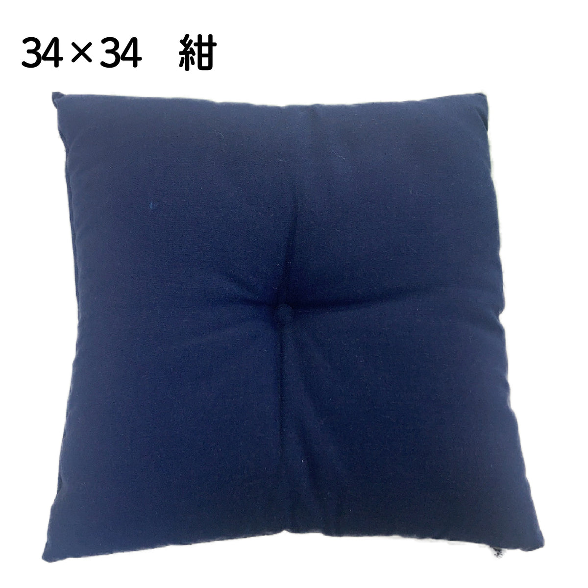難燃 クッション 34x34 – 防炎品・燃えにくい製品専門店 尾張防炎屋