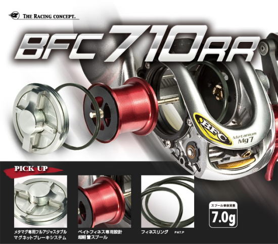 ZPI シマノ メタニウムMg用 ベイトフィネススプール BFC710RR/LB