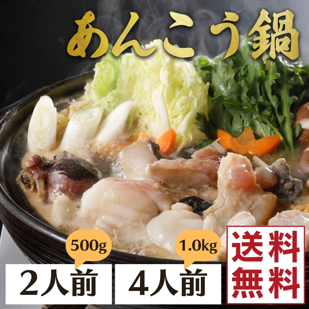 送料無料】島根県産あんこう鍋セット | 47CLUB – 名産・特産品・ご当地