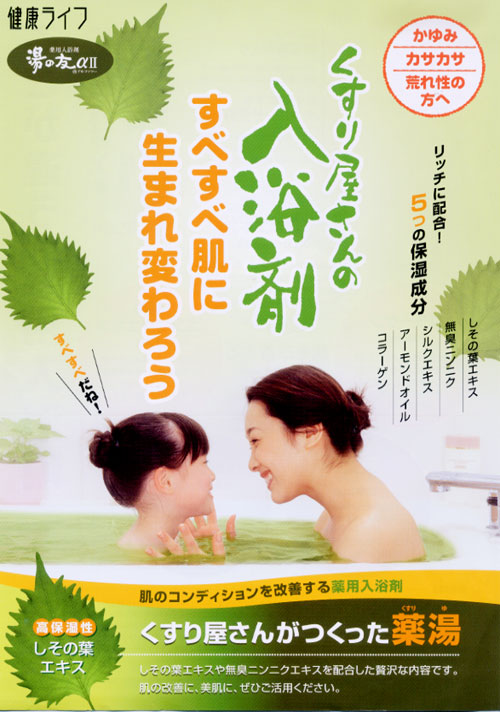 置き薬の株式会社キョーエイ | くすり屋さんの入浴剤「湯の友