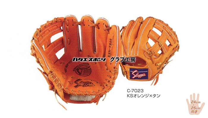 久保田スラッガー軟式用グラブKSN-YH46の通販|湯もみ型付け | ハタエ