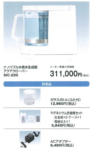 ナノバブル水素水生成器「AQUA CLOVER」（アクアクローバー）｜株式