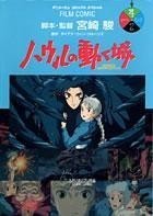 フィルムコミック ハウルの動く城（4） - 徳間書店